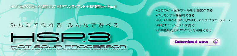 HSP3をダウンロード